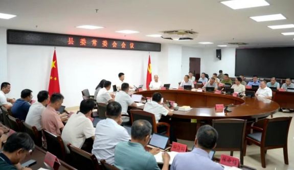 云霄县委常委会召开会议
