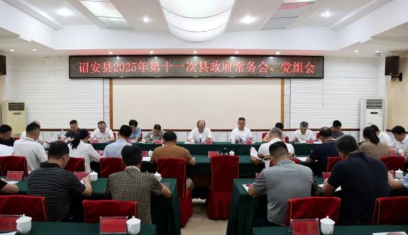 诏安县政府召开2025年第十一次常务会