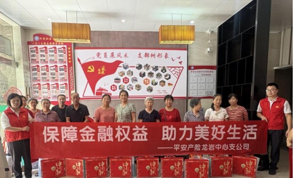平安产险龙岩中心支公司：红色基因薪火传 消保守护暖夕阳
