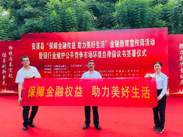 保障金融权益 助力美好生活 民生银行泉州安溪支行开展金融教育宣传周宣传活动