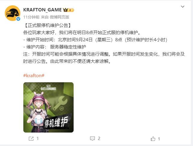 2025.9.24绝地求生维护时间最新：吃鸡停机维护几点结束