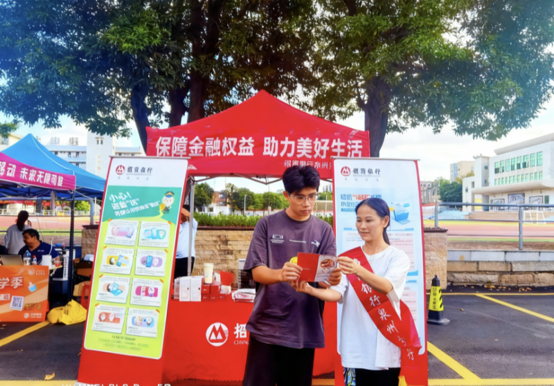 招商银行泉州分行：“青春财赋觉醒计划”进校园 共筑青少年金融安全防线