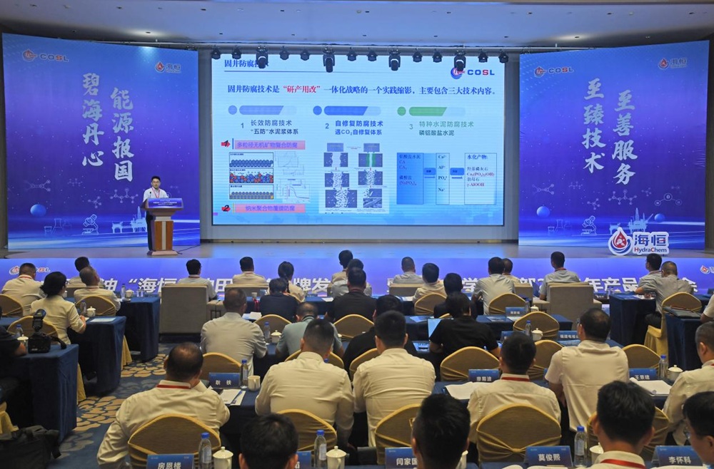中国海油“海恒”油田化学品牌发布会在泉州泉港举办
