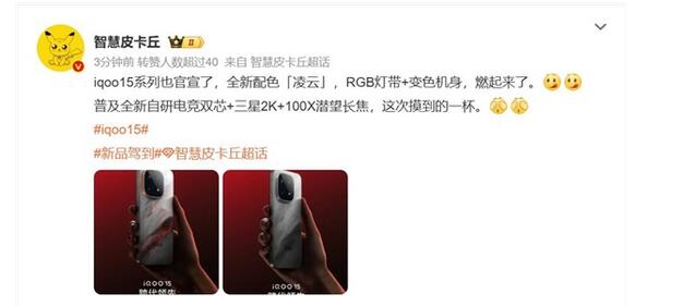 iQOO 15新配色公布：RGB灯带+变色机身 极具辨识度
