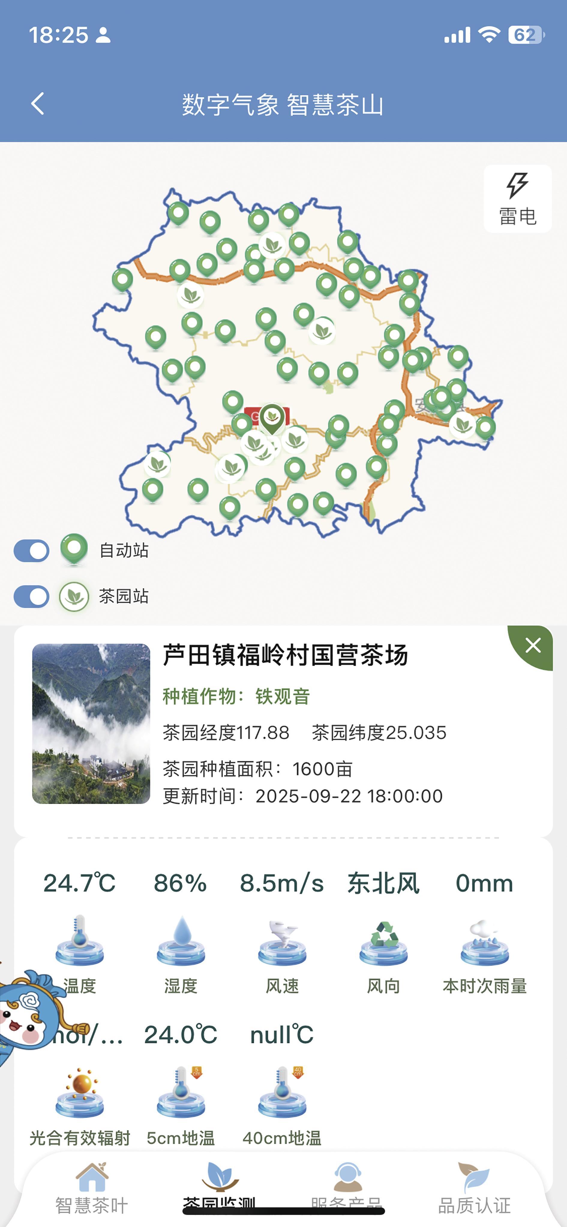 知天而作 智慧气象赋能茶产业高质量发展