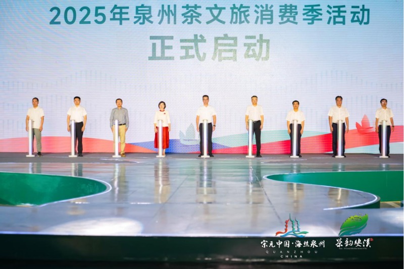 打造“茶文旅+”融合新范式 2025年泉州茶文旅消费季在安溪正式启幕
