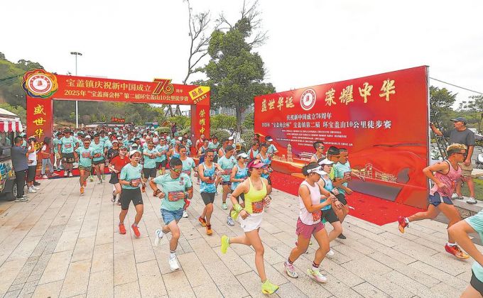 全民健身迎國慶