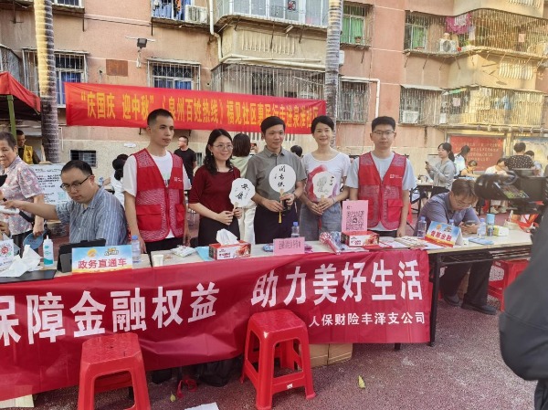 人保财险丰泽支公司：庆国庆 迎中秋 福见社区惠民行