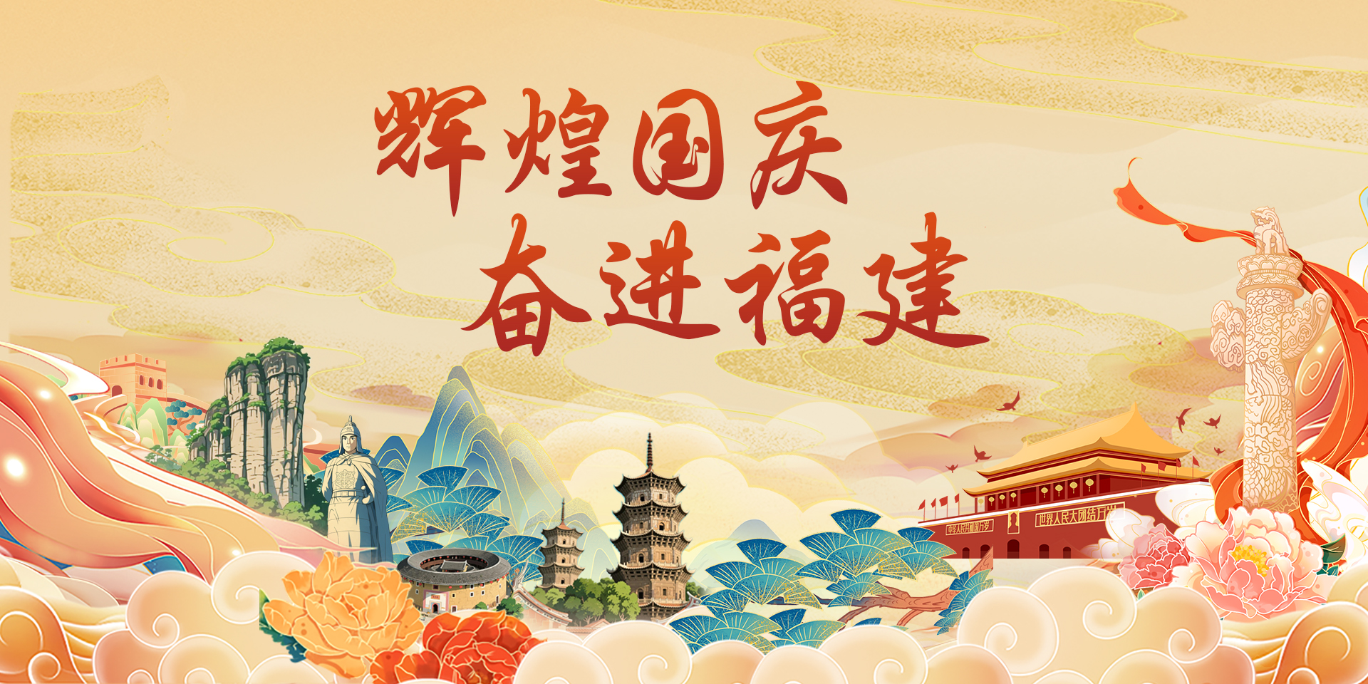 砥砺奋进七十载 天山南北谱华章 - 闽南网