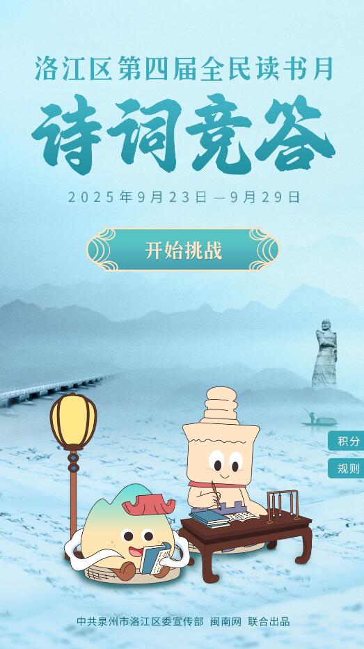 名单出炉 洛江区第四届全民读书月诗词竞答活动圆满收官