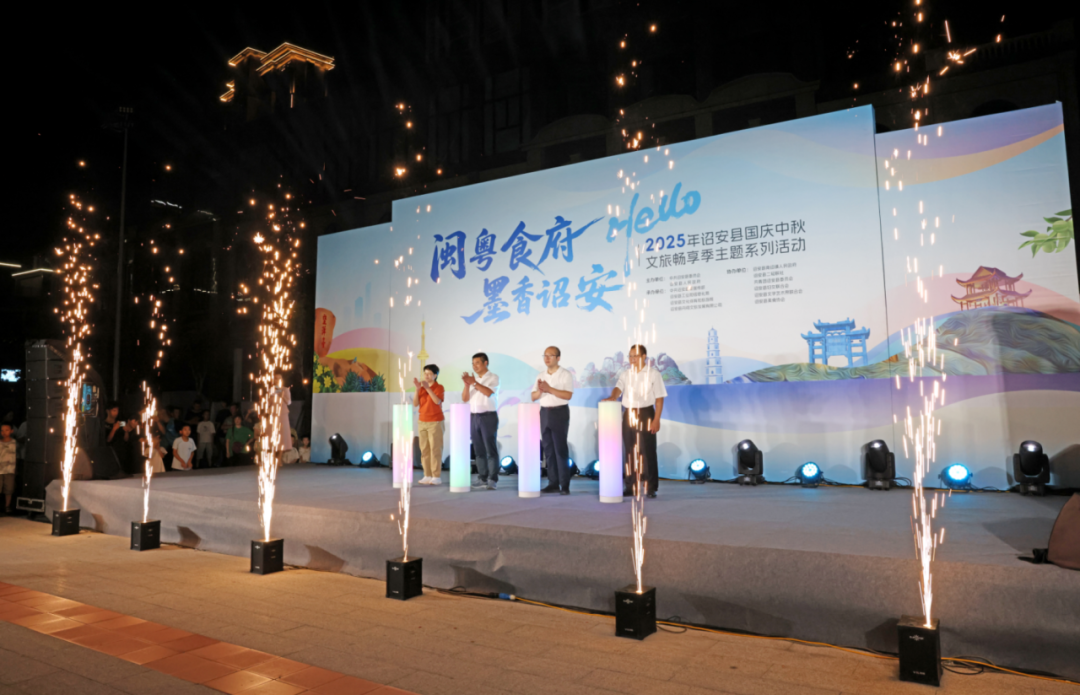 “闽粤食府 墨香诏安”——2025年诏安县国庆中秋文旅畅享季主题系列活动盛大启幕