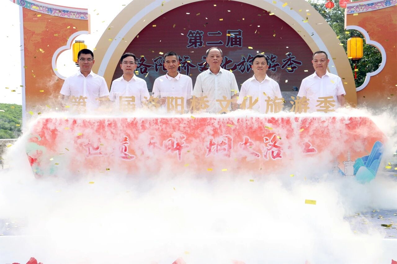 洛江区举办第二届洛阳桥文化旅游季