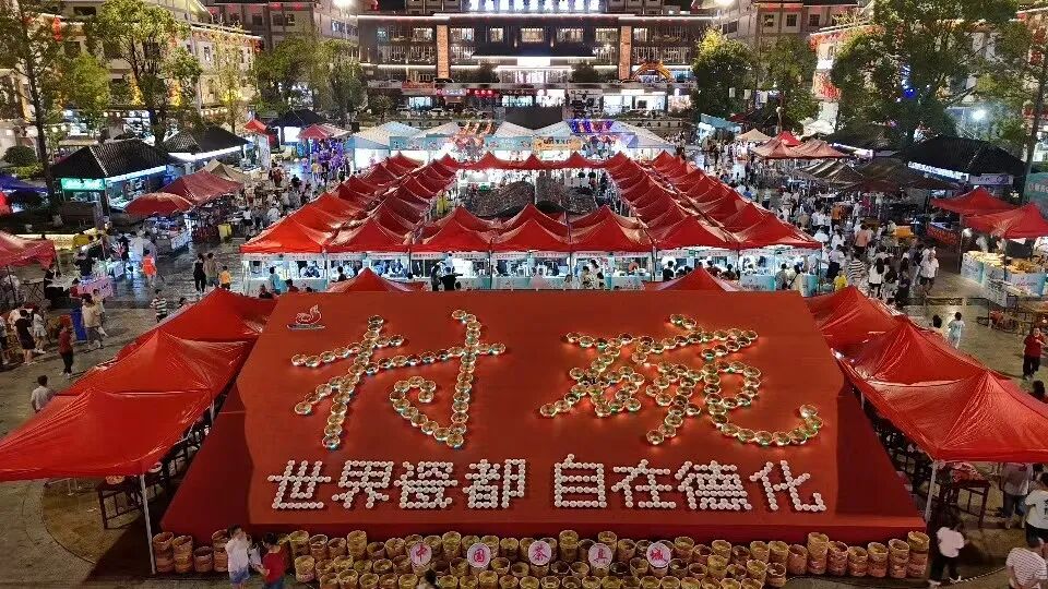 德化“村碗”美食嘉年华火热启幕 瓷韵美食共庆双节