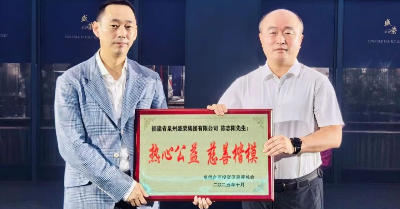 以善为礼贺成年！泉州台商区企业家陈志阳先生捐赠3000万元
