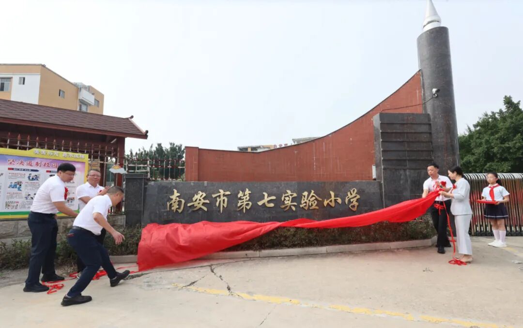 揭牌！南安再添四所新校！