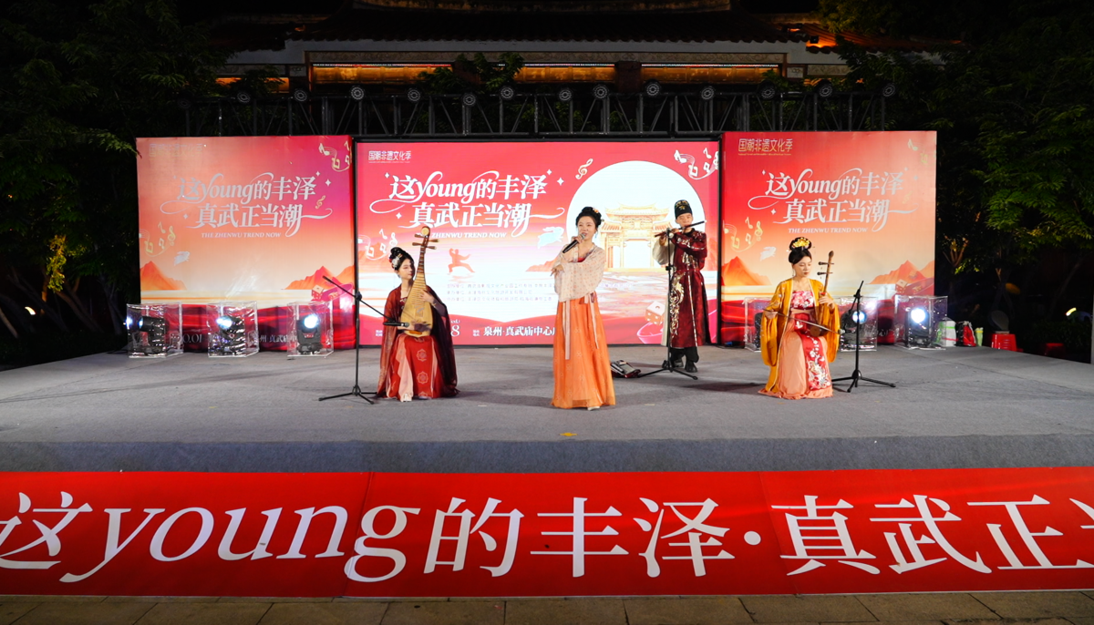 丰泽：国潮乐队南音新唱 演绎世遗之浪漫