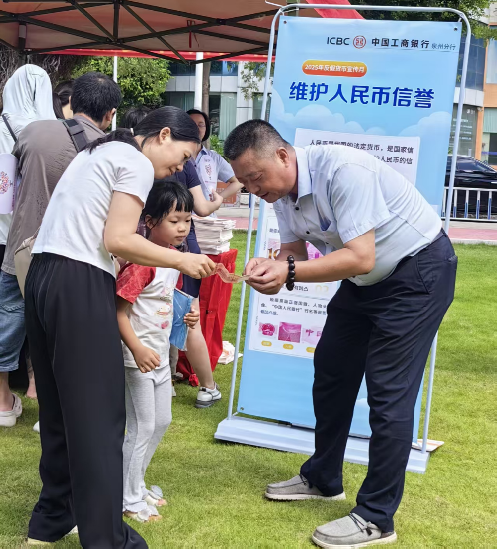 中国工商银行泉州分行开展反假货币宣传 助力筑牢货币安全防护网