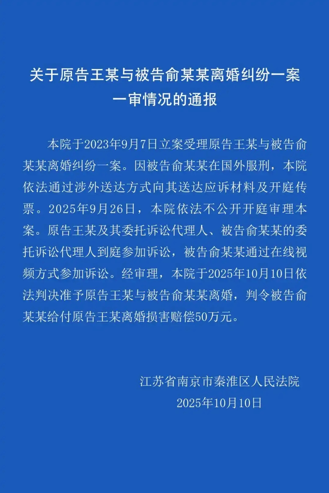 泰国孕妇坠崖案受害人离婚案宣判
