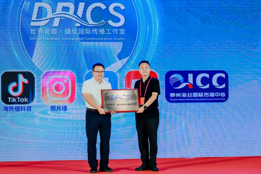 福建首个！“世界瓷都・德化国际传播工作室”成立！