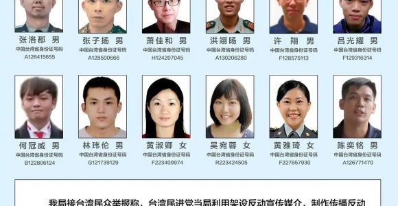 懸賞征集線索！18名臺灣軍方違法核心骨干曝光