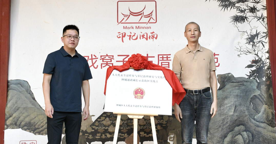 鯉城創(chuàng)新人大代表認領項目新模式，助力基層多元共治