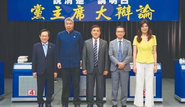 中國國民黨主席選舉辯論最終場 兩岸問題大交鋒