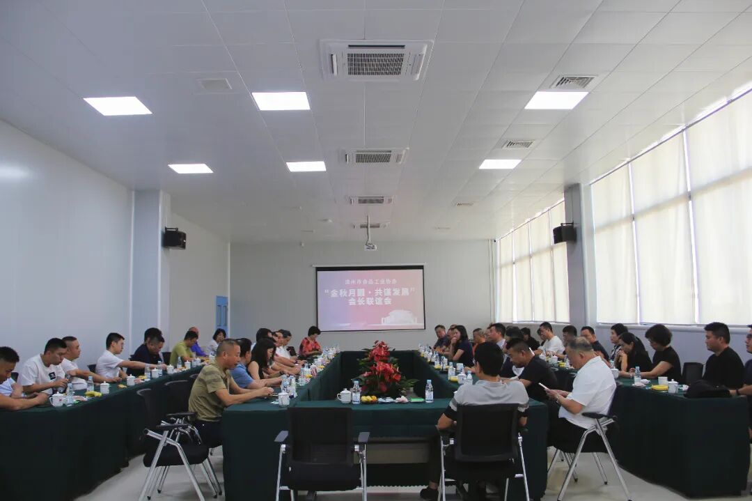漳州市食品工业协会会长联谊会在漳州高新区紫山产业园圆满举办