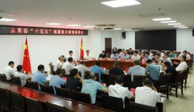 云霄縣“十五五”規劃建言獻策座談會召開