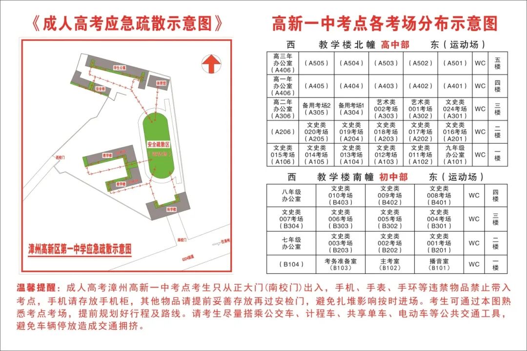 漳州高新区2025年成人高考温馨提醒