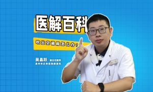 醫解百科 | 吹出“空調肩”怎么辦？