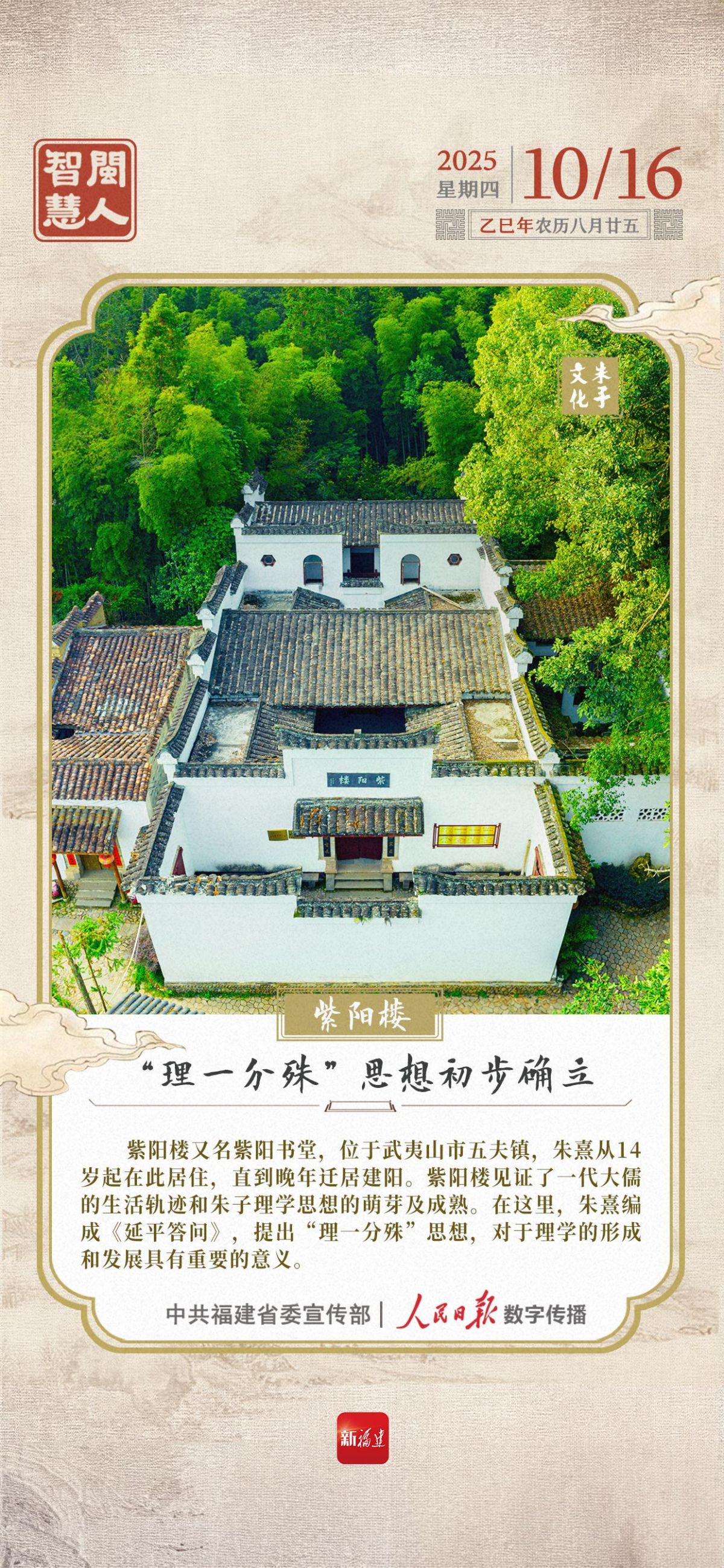闽人智慧｜紫阳楼：“理一分殊”思想初步确立