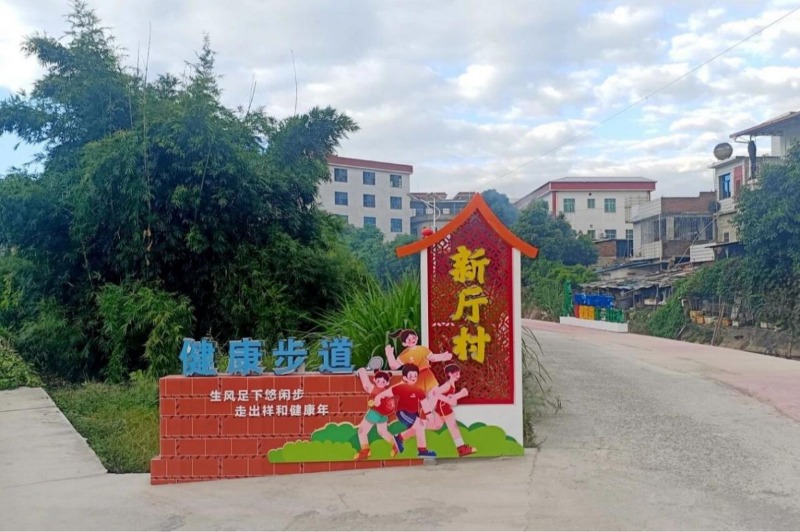 【何以省新】新厅村：涵养文明乡风 凝聚乡村振兴正能量