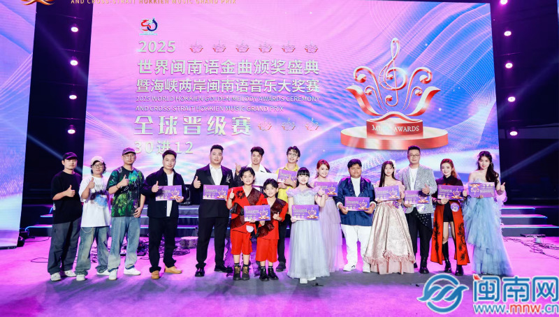 12强名单出炉丨2025世界闽南语金曲盛典全球晋级赛在漳州长泰圆满收官（视频）