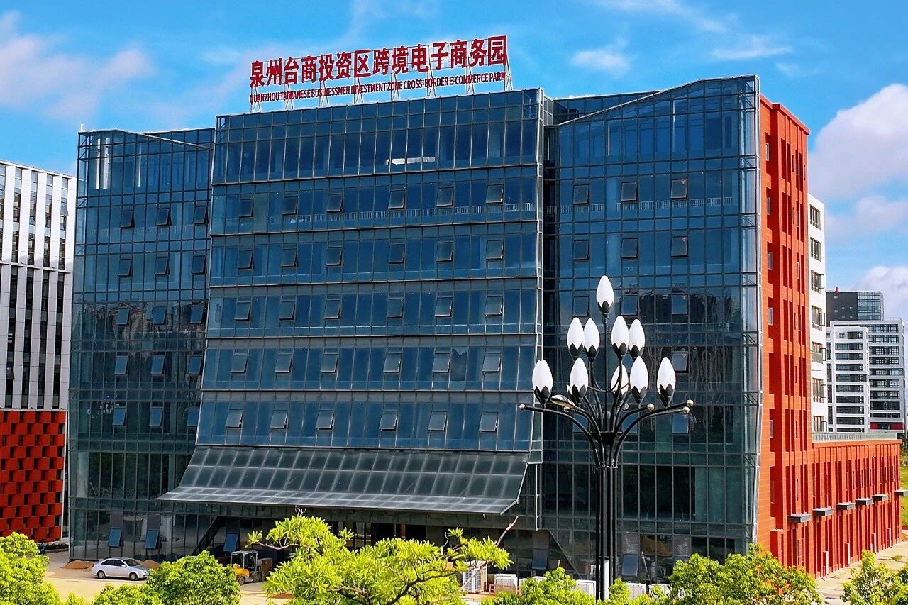 泉州台商投资区跨境电商园：“三位一体”筑生态圈 赋能企业出海加速度