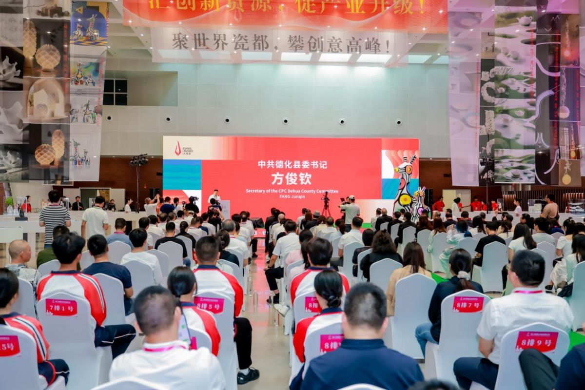  “中国白·德化瓷”第21届全国设计大师奖颁奖典礼在泉州德化举行