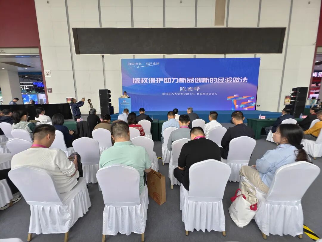 版权保护“德化经验”再现中国版博会