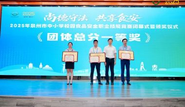 丰泽区荣获全市校园食品安全竞赛双奖项
