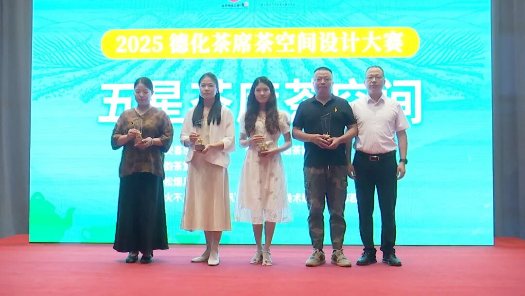 第六届德化陶瓷博览会 | 2025德化茶席茶空间设计大赛颁奖仪式暨成果展举行