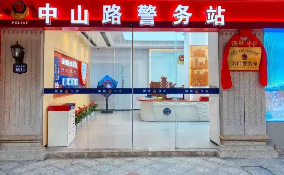 安全感拉满！鲤城公安分局中山路警务站与水门警务室同步启用