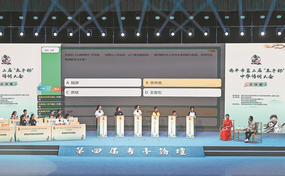 “朱子杯”中华诗词大会总决赛举行