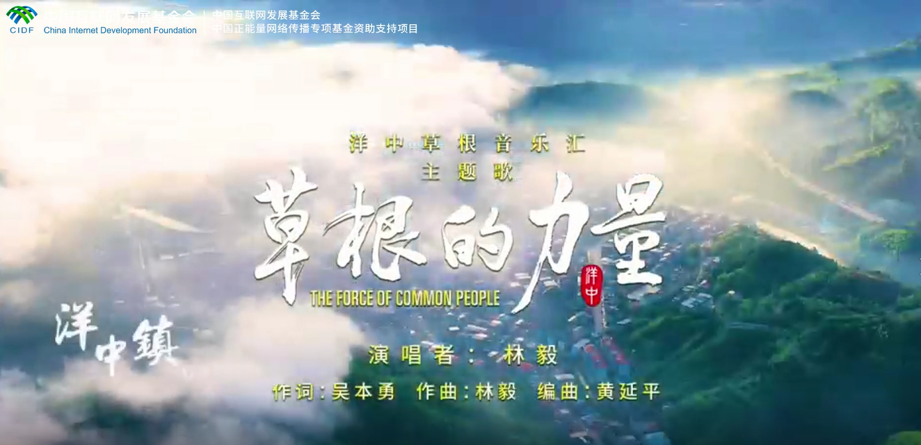 “海丝情”展播（15）草根的力量