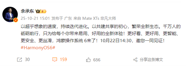 余承东官宣：鸿蒙操作系统6来了 10月22日见