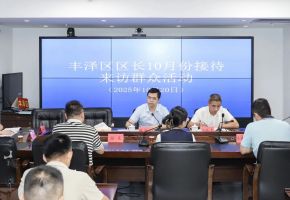 豐澤區政府主要領導接待來訪群眾