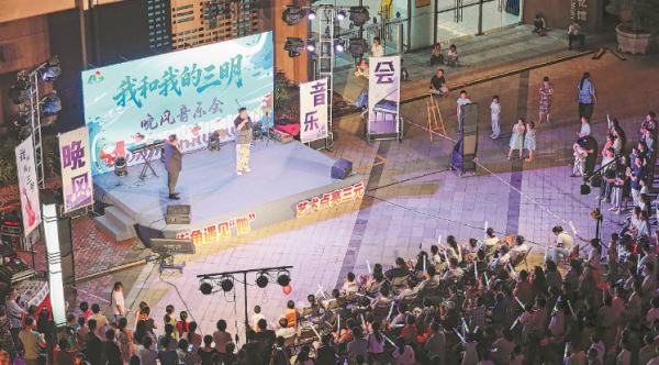 三明三元：晚风音乐会 唱响城市夜生活