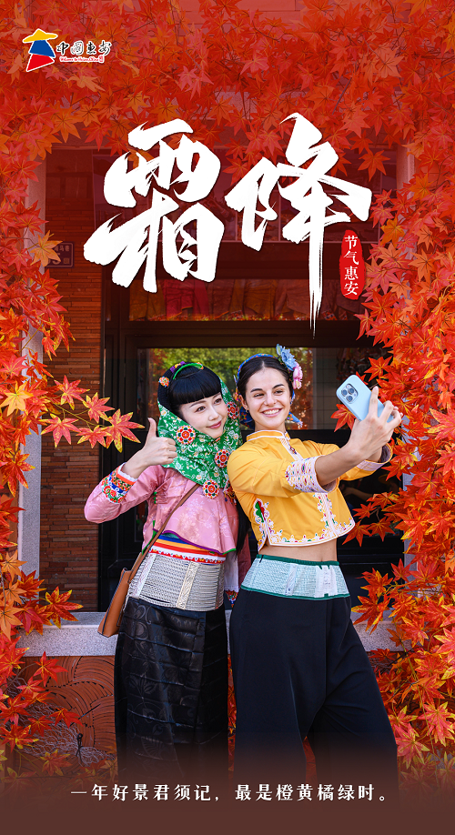 看见惠安丨霜降