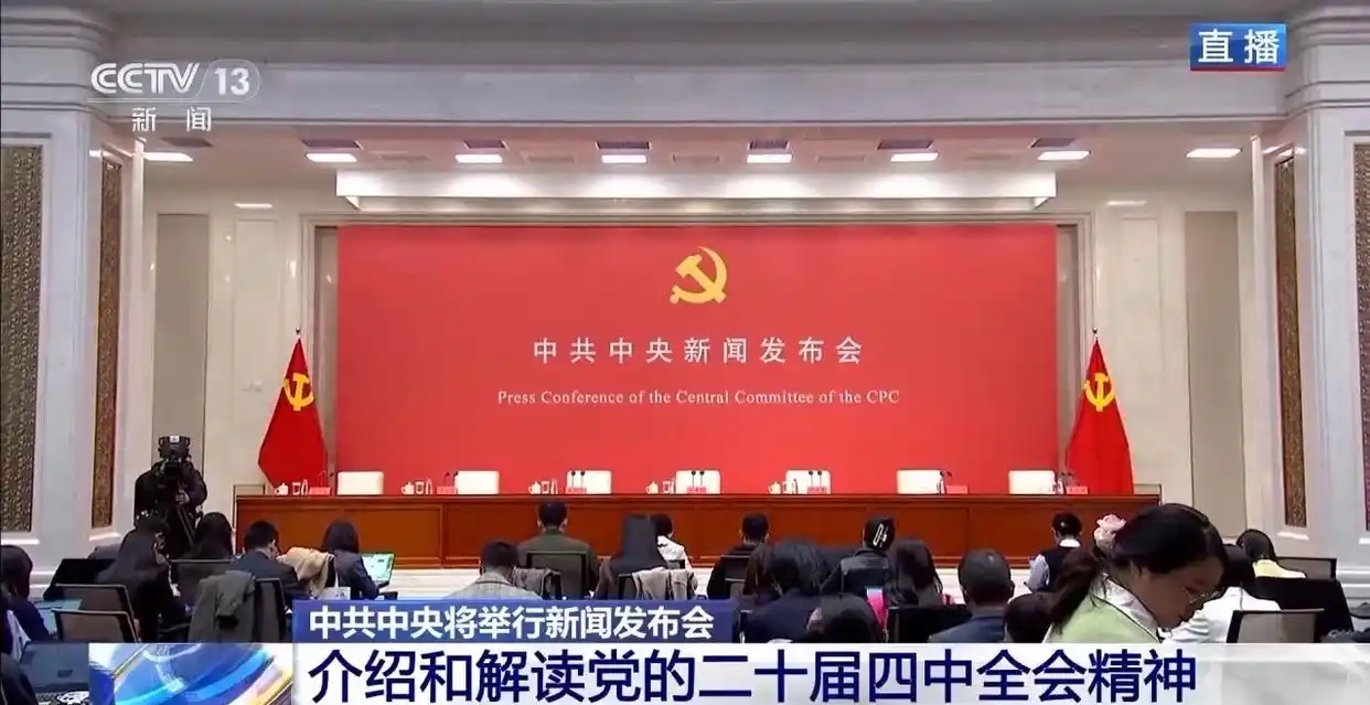 中共中央新闻发布会即将召开 中外媒体关注这些问题→