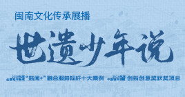 世遗少年说
