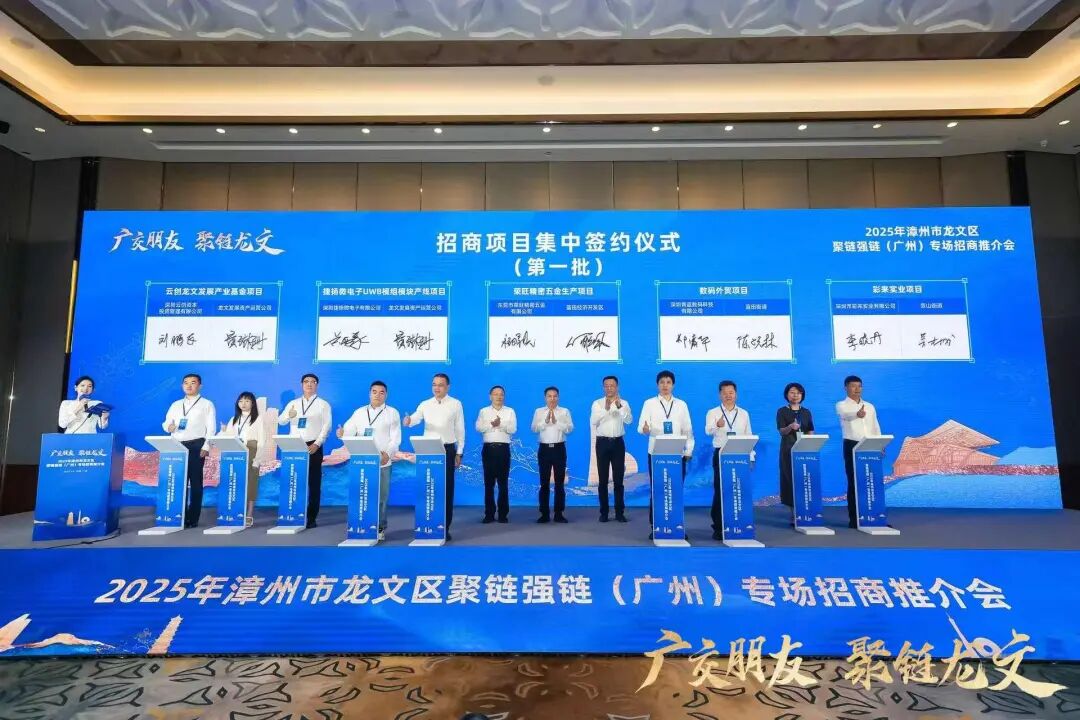 40亿项目签约！漳州市龙文区（广州）招商推介会圆满收官