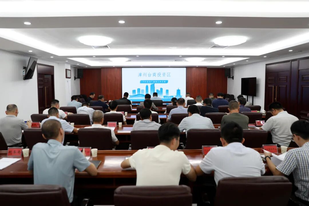 漳州台商投资区“十五五”规划汇报会召开