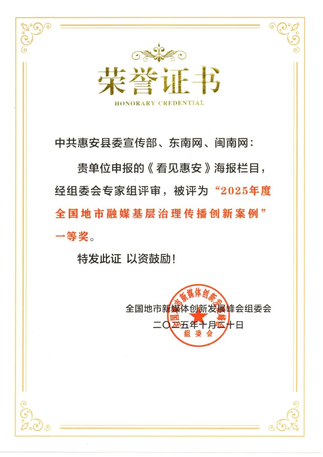 点赞！《看见惠安》海报栏目荣获全国地市融媒基层治理传播创新案例一等奖！